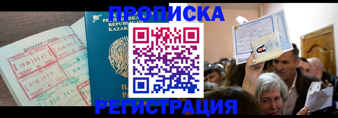 прописка штамп в Кондрово