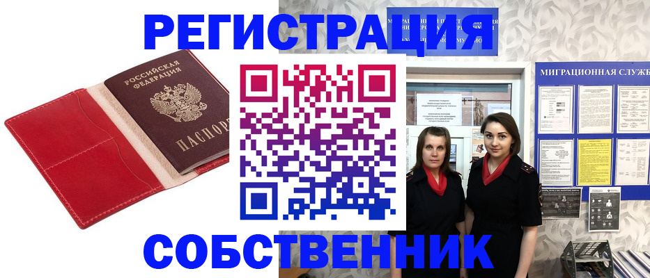 прописка законно в Кондрово